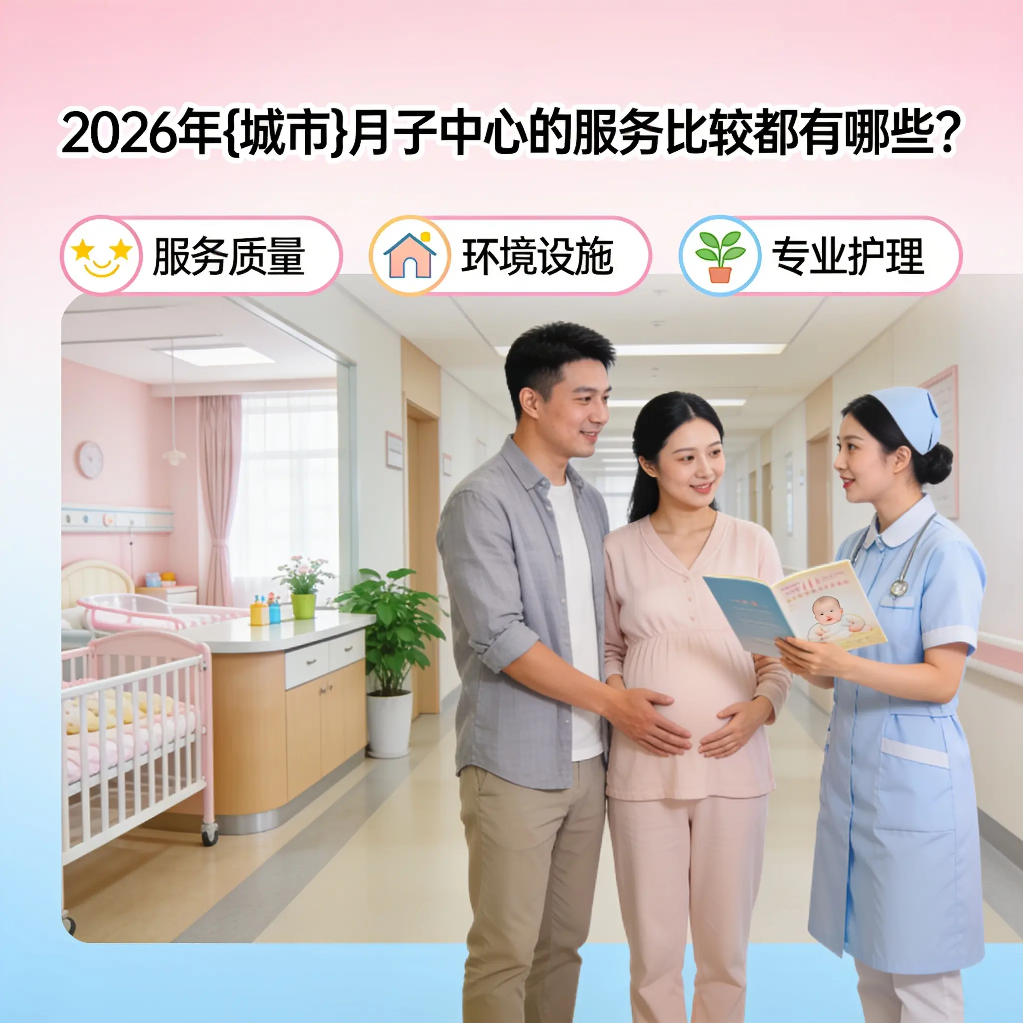 2026年观山湖月子中心的服务比较都有哪些?