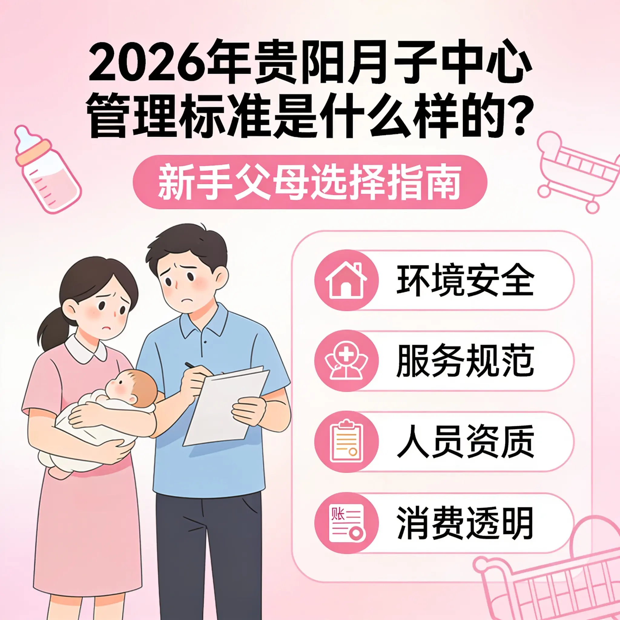 2026年观山湖月子中心管理标准是什么样的?